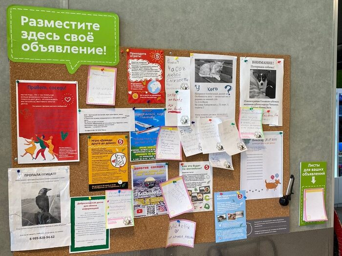 Доска объявлений