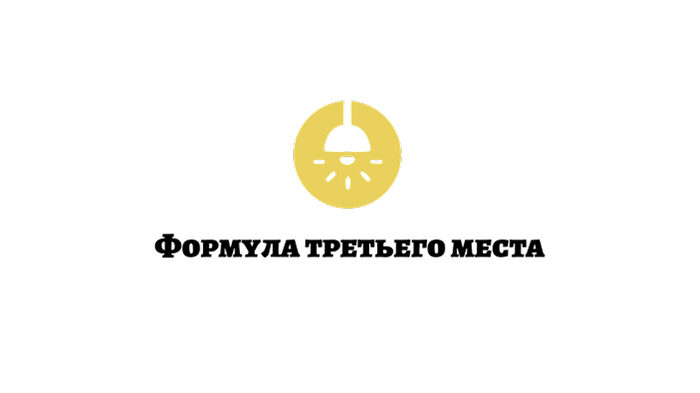 Формула третьего места