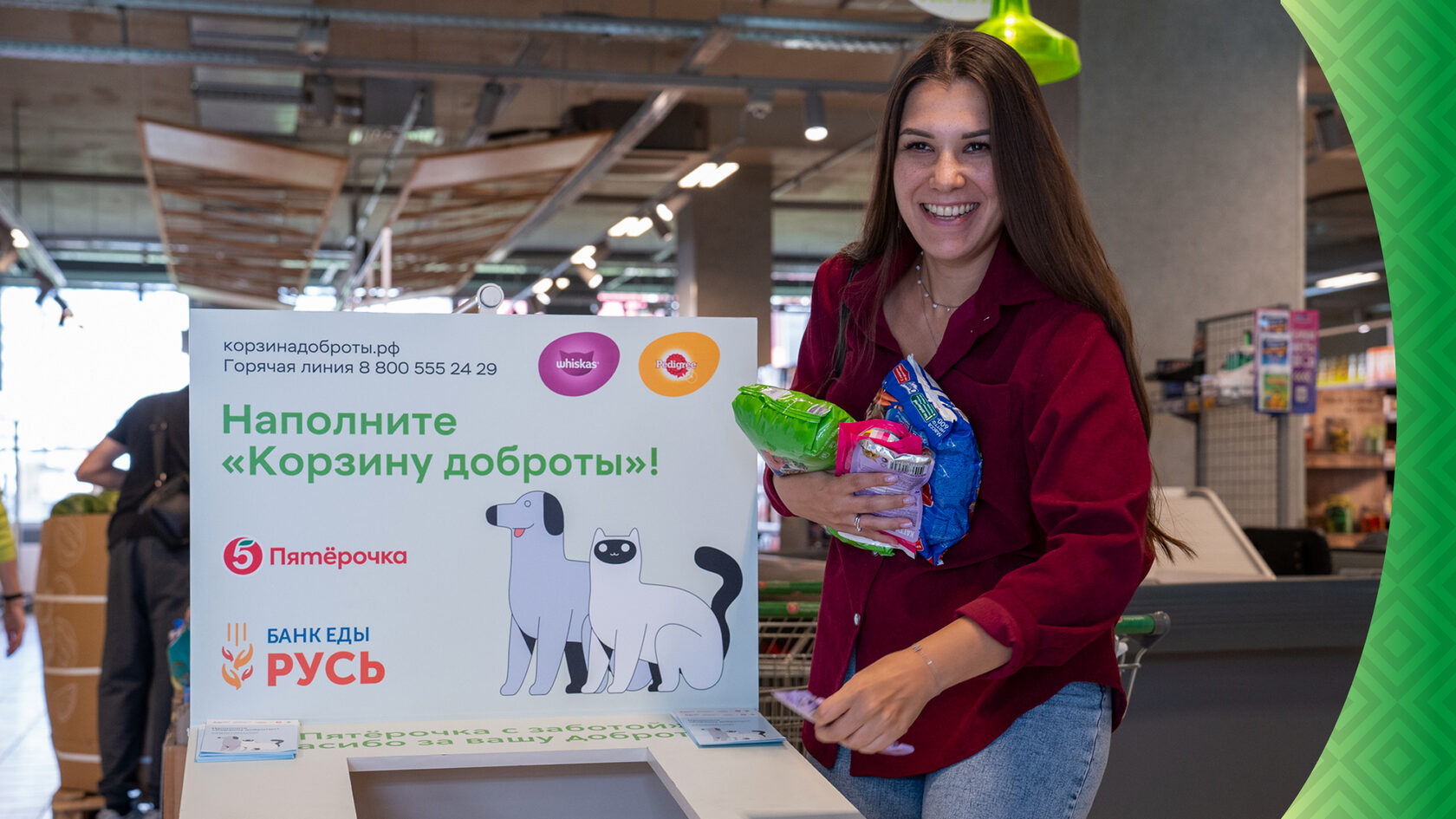 Наполните корзину доброты