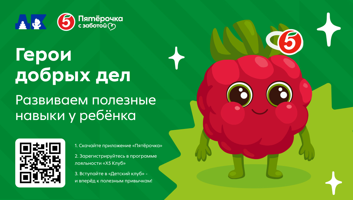 Герои Добрых Дел